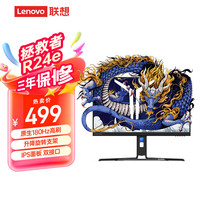 联想 Lenovo 拯救者23.8英寸FHD IPS原生180Hz刷新率 1MsGTG 升降旋转  99% sRGB 电竞显示器 R24e