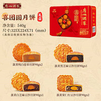 广州酒家月饼 喜团圆月饼540g礼盒中秋月饼福利广式月饼
