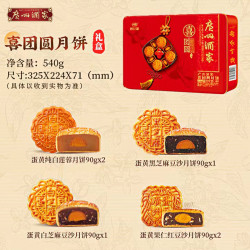 广州酒家 月饼礼盒中秋礼品高档中华经典广式送礼手信团购 喜团圆月饼540g（6饼4味