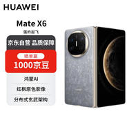 华为 HUAWEI Mate X6 折叠屏手机 12GB+256GB 星云灰