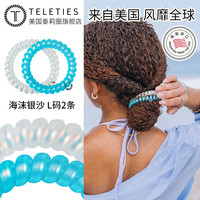 TELETIES美国夏季电话线发圈头绳TT圈泰莉圈高弹扎头发绳皮筋 【L码2条】海沫银沙