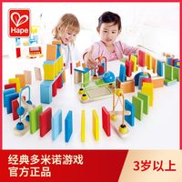 Hape多米诺宝宝创意男女孩早教木制积木骨牌儿童益智力玩具