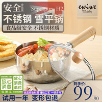 EWIWE雪平锅不粘锅木柄汤锅煮面煮粥奶锅煮粉锅日式拉面锅泡面锅 加厚食品级+锅盖 炉具通用 20cm