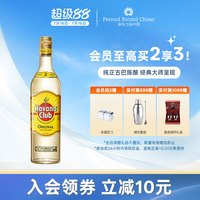 移动端：Havana Club 哈瓦那俱乐部 Havana 哈瓦那 3年陈酿 朗姆酒 40%vol 700ml