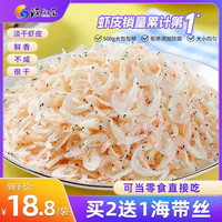 移动端：渔知乐 淡干无盐虾皮虾米非特级补钙即食新鲜水产干货宝宝海米生晒