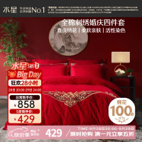 水星家纺 缘系一生 婚庆四件套 1.8m床