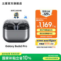 三星 SAMSUNG Galaxy Buds3 Pro 入耳式真无线主动降噪蓝牙耳机 星际银
