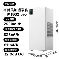 Treeow G2pro 加湿净化一体机 600mL/h大加湿量 除菌静音 家用空气净化器
