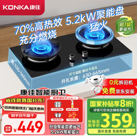 康佳 JZT-KEF78 5.2kW大火力 可拆洗铝炉头 天然气燃气灶