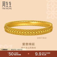 周生生古法黄金连心纹黄金手镯素圈金镯子95854K计价 07圈33克