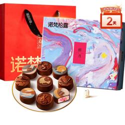 诺梵 巧克力夹心月饼绾月中秋高档礼盒公司