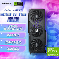 GIGABYTE技嘉RTX 5060Ti 16G 风魔 魔鹰 电脑直播游戏AI画图渲染设计显卡