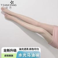 百亿补贴：添香 女士显瘦高弹超薄光腿防勾丝连裤袜