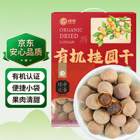 绿帝 GREEN KING 有机桂圆干福建龙眼干500g 泡水煮汤