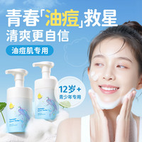 Masata新加坡青少年洗面奶150ml*2 控油祛痘除螨去黑头粉刺