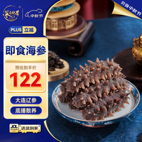 深海地带 大连即食海参1斤20-30头 辽参京东自营旗舰店 送父母长辈中秋礼品