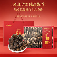 【中秋】福东海云南羊肚菌礼盒120克菌菇干货煲汤材料