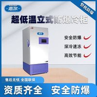 志尔 BL-1600 超低温防爆冰箱 -40~-86℃ 390L 立式