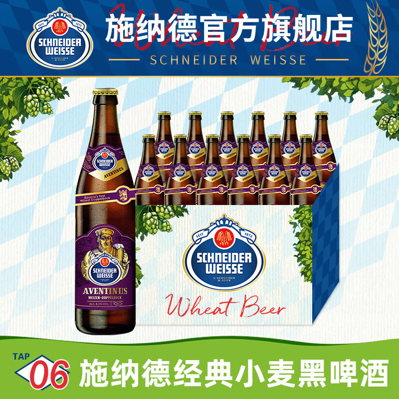 施耐德 6号经典小麦黑啤 500ml*12瓶 德国精酿啤酒