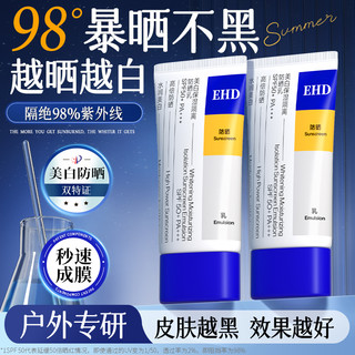 EHD 防晒霜 SPF50+ 1g