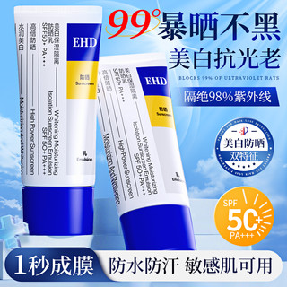 EHD 防晒霜 SPF50+ 1g