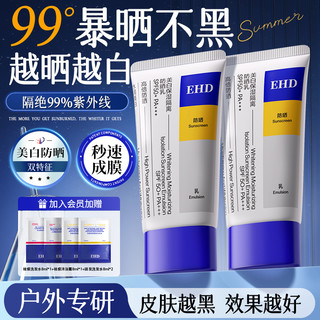 EHD 防晒霜 SPF50+ 1g
