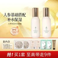 中草集 人参保湿水乳套装 积雪草高保湿补水套装两件套