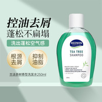 移动端：REDWIN 天然茶树油洗发水控油无硅油洗发露煤焦油去屑止痒蓬松