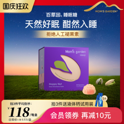 bicoy 百草园 Mom's Garden 妈妈花园 睡眠糖 褪黑素软糖 失眠助眠睡眠 非人工褪黑素 进口30粒/盒