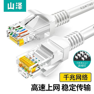  SAMZHE/山泽 工程级高速 超五类千兆网线  8米
