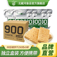北戴河(BDH)900压缩饼干户外代餐高能量方便即食家庭应急储备代餐干粮保质期 90压缩饼干250g*5陈列盒1.25kg *1