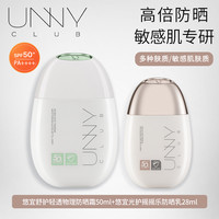 unny/悠宜 物理水润感 防晒霜 78.00ml SPF50+ PA+++