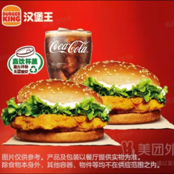 BURGER KING 汉堡王 脆鸡双堡+可乐 3件套