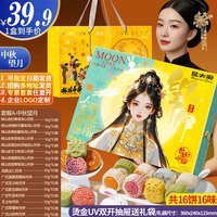 鼠大厨 高档折叠双层中秋节月饼礼盒 16饼*1盒