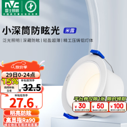 雷士 NVC Lighting筒灯 LED三色可调孔灯筒射灯天花灯走廊过道灯 背景装饰灯牛眼灯 米露筒灯-7W暖白-白杯开孔75mm