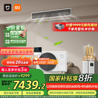小米 Xiaomi MI）米家 4匹Pro 超一级能效 一拖一 全直流变频 风管机 中央空调 一价全包 90FW-OC20/N1B1