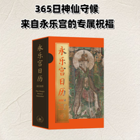 永乐宫日历2026年