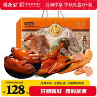 zhouqingong/周钦公  猪蹄熟食礼盒