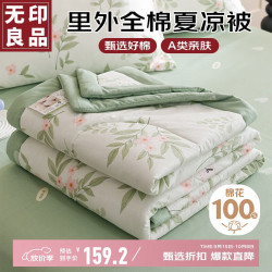 无印良品 A类100%新疆棉花被子 纯棉空调被夏凉被芯200*230cm