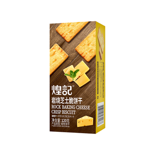煌记岩烧芝士薄脆饼干咸味薄饼黑金芝士休闲小零食办公室小吃解馋 芝士脆120g*1盒