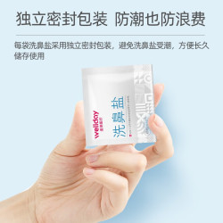 维德 洗鼻盐 独立小包装 30袋/盒