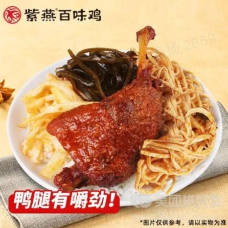 今日必买：紫燕百味鸡 香酥鸭腿+什锦素材+米饭