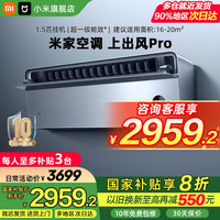 小米 Xiaomi MI）空调米家1.5匹 人感上出风Pro自然风 超一级能效 变频冷暖家用卧室智能壁挂式空调