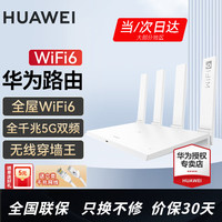 华为 HUAWEI 路由器  WiFi6