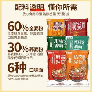 粗粮君 0脂肪荞麦方便面带调料减代餐免煮荞麦面条