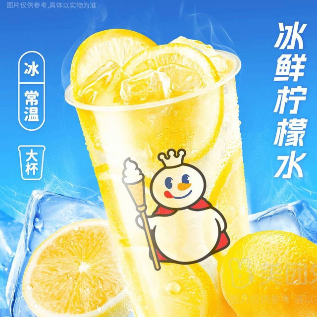 蜜雪冰城 冰鲜柠檬水 大杯