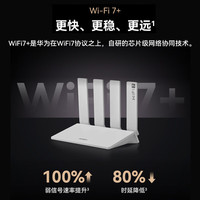 华为 HUAWEI AX3 Pro路由器  BE3pro升级版 WiFi7+ 双频聚合