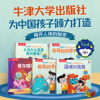 【科学绘本】乐乐趣 牛津话科学 侃侃闪闪的科学大冒险科学主题分级故事绘本3-5-8儿童科普绘本学前幼儿趣味互动早教启蒙 培养自主学习能力 侃侃闪闪的科学大冒险 -揭开人体的秘密(5册)