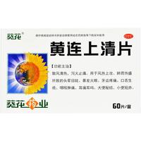 葵花 黄连上清片 0.24g*60片/盒 散风清热 泻火止痛 用于风热上攻肺胃热盛所致的头晕目眩 牙齿疼痛
