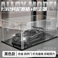 卡威柯尼塞格jesko车模合金小汽车玩具男孩跑车赛车模型仿真收藏摆件 柯尼塞格-黑色+防尘罩